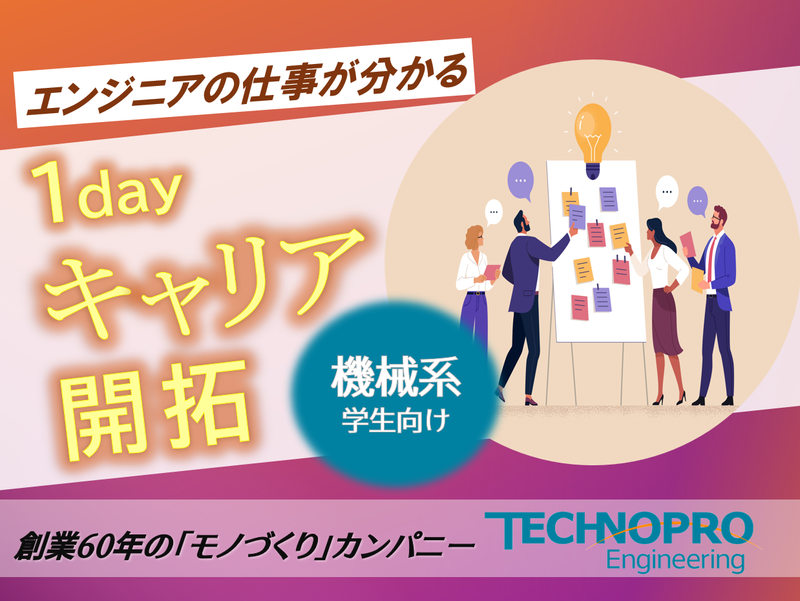 株式会社テクノプロ