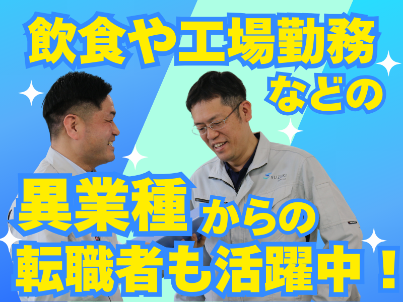 株式会社 鈴木産業のアルバイト・バイト求人情報-02