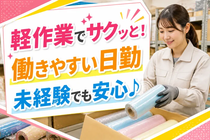 インプルーブ株式会社 no.kwn-190-00Aのアルバイト・バイト求人情報