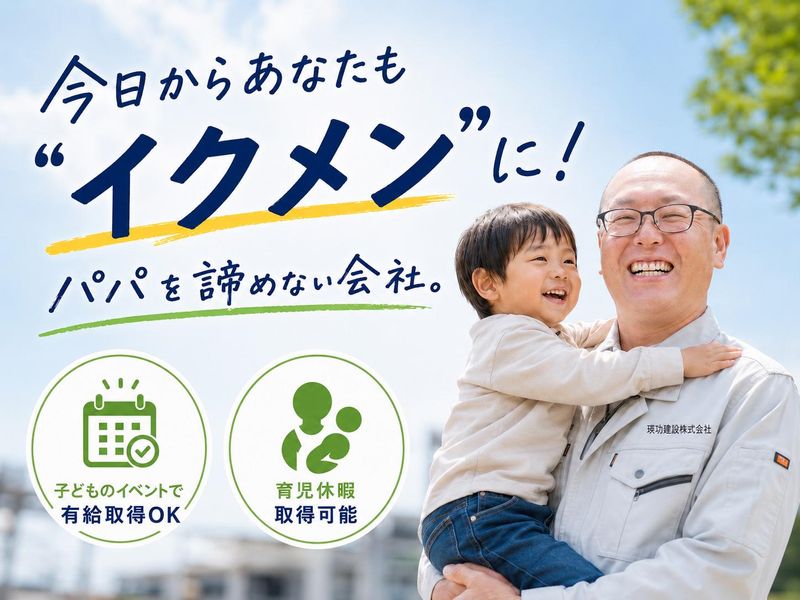 瑛功建設株式会社-0001の求人・転職情報
