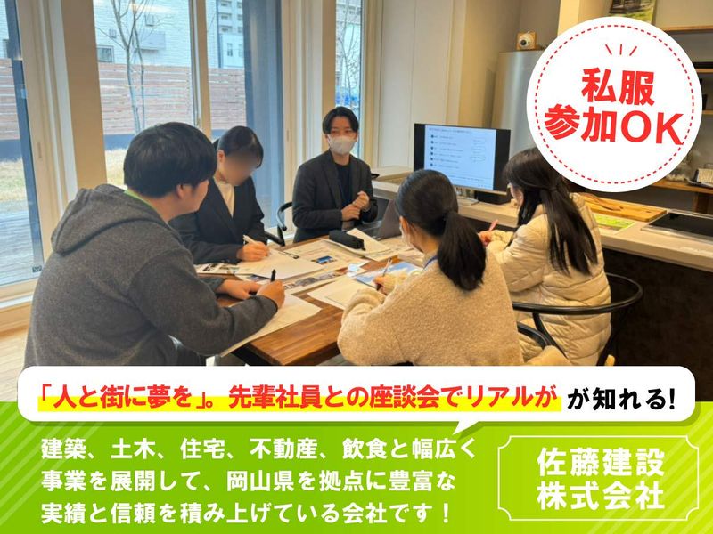 就活前に知っておきたい!建設業界×就活対策1時間セミナー