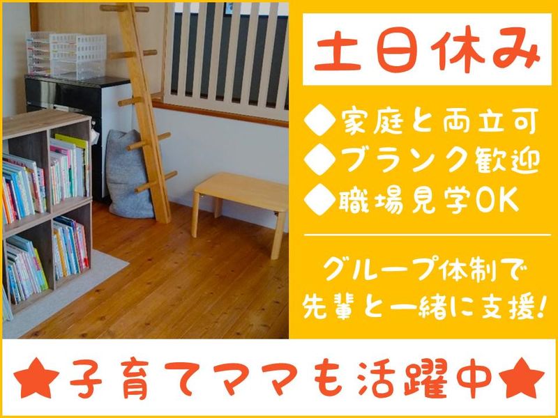 多機能型支援事業所 smileすみれのアルバイト・バイト求人情報
