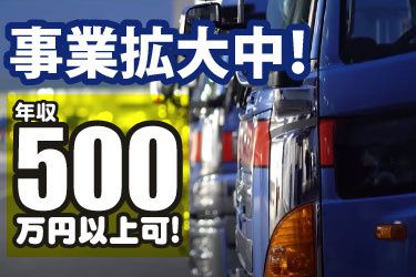 啓和運輸グループの求人・転職情報