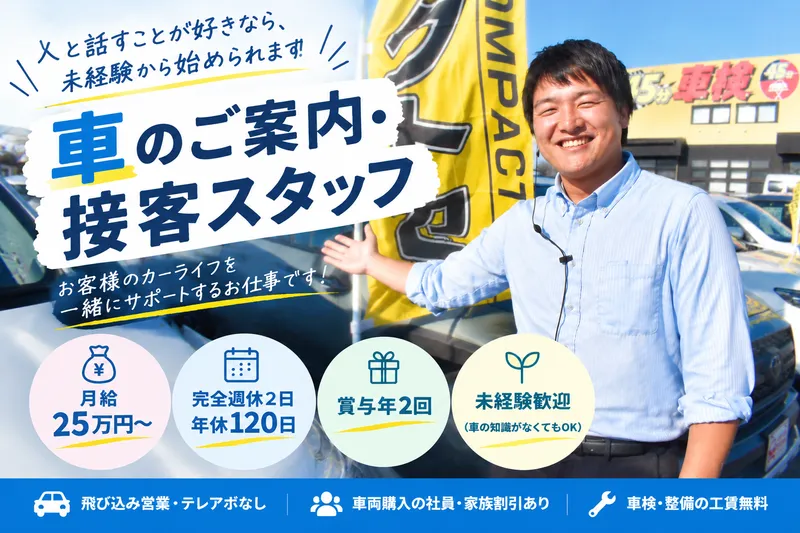 株式会社アクセス　カーライフステーション久喜店のアルバイト・バイト求人情報