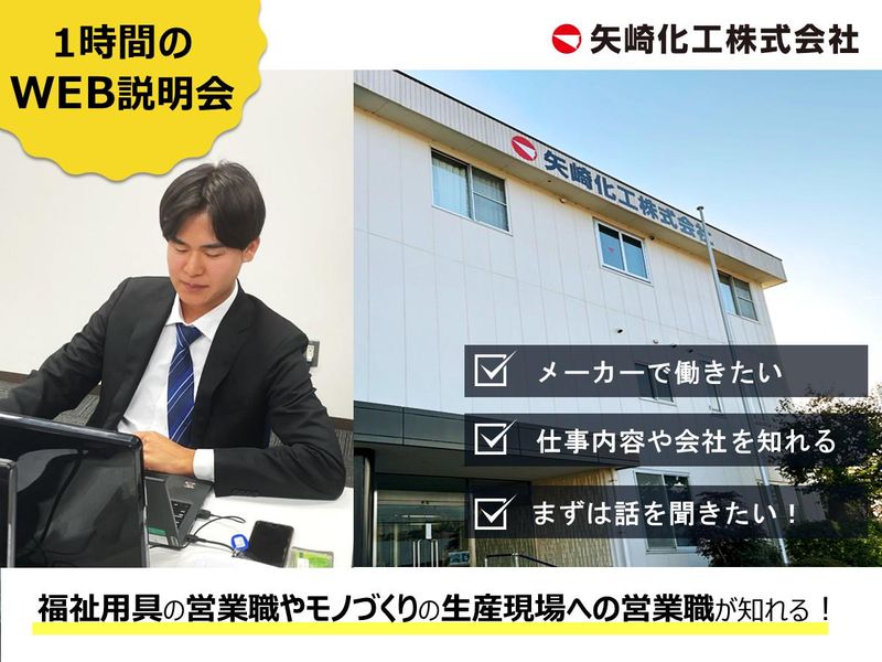 矢崎化工株式会社