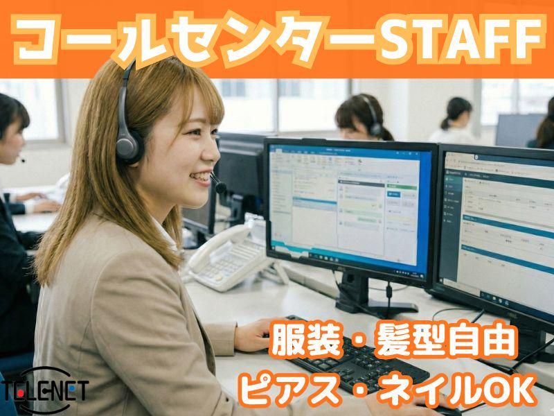 株式会社テレネット　横浜601のアルバイト・バイト求人情報-15