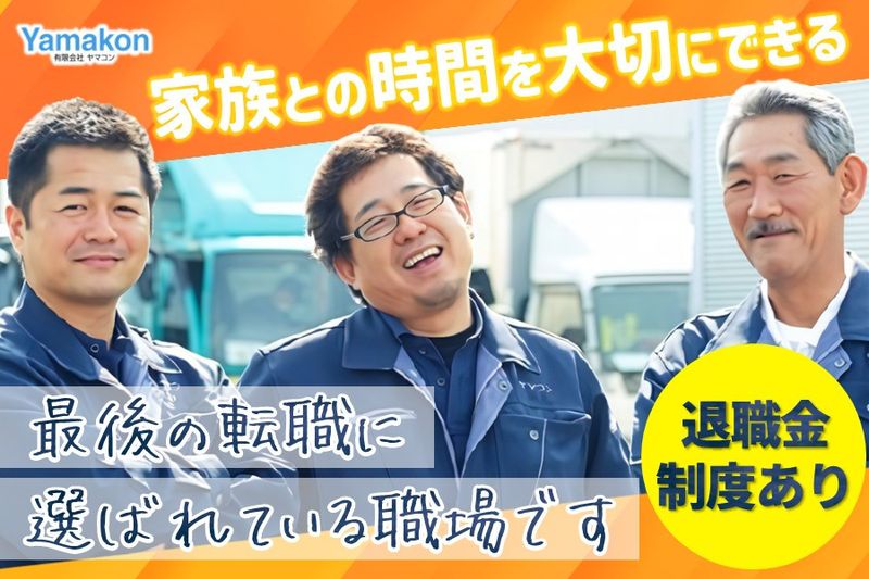 有限会社ヤマコンの求人・転職情報