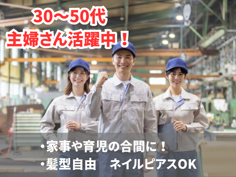 ユーエヌ工業　知立工場の派遣求人情報
