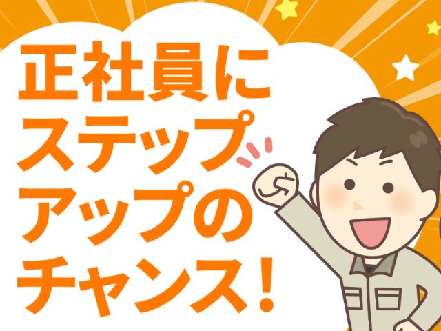株式会社ヒューマンアイ 仙台営業所の派遣求人情報