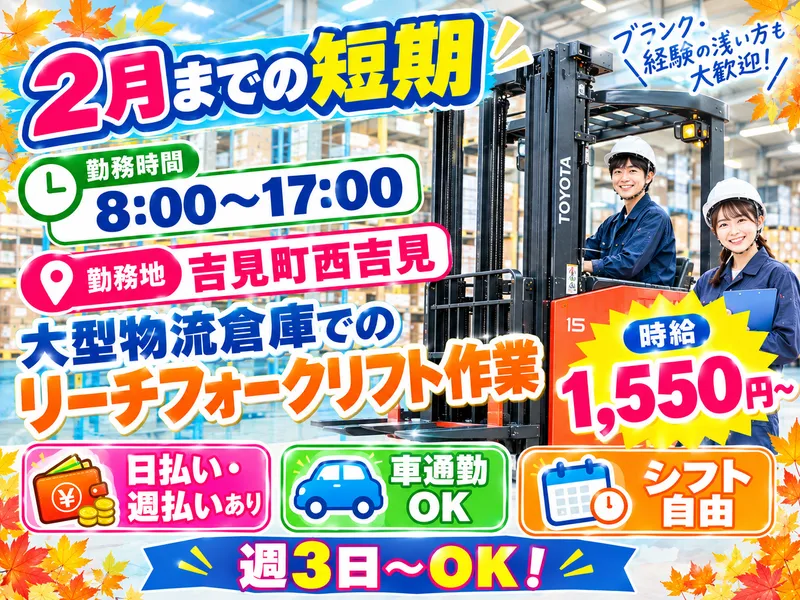 佐藤梱包運輸株式会社 東松山駅前営業所/埼玉県比企郡吉見町のアルバイト・バイト求人情報-02