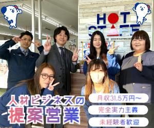 株式会社ホットスタッフ仙台北の求人・転職情報
