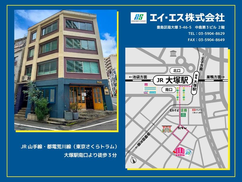 エイ・エス株式会社　田端駅周辺の現場のアルバイト・バイト求人情報-04