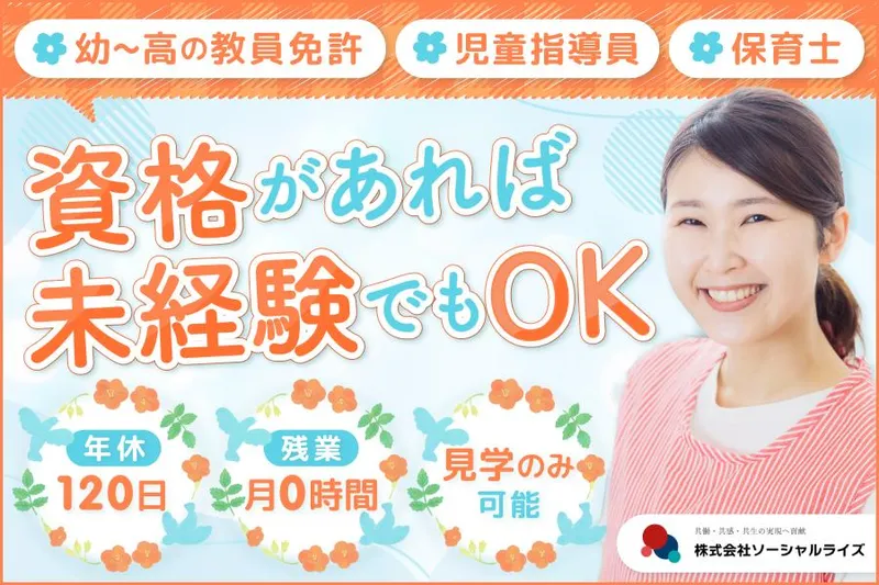 株式会社ソーシャルライズの求人・転職情報