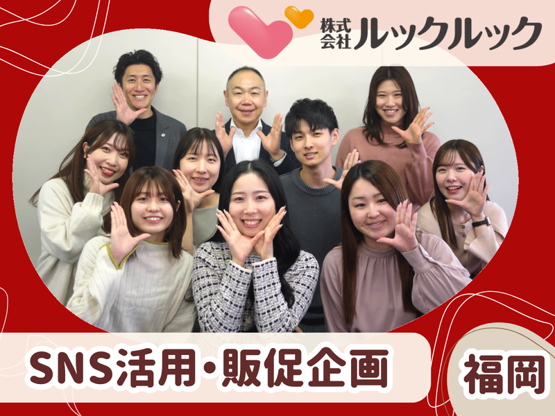 株式会社ルックルック