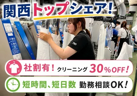 ノムラクリーニング　三田事業所のアルバイト・バイト求人情報-08