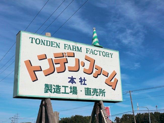 株式会社トンデンファームのアルバイト・バイト求人情報-03