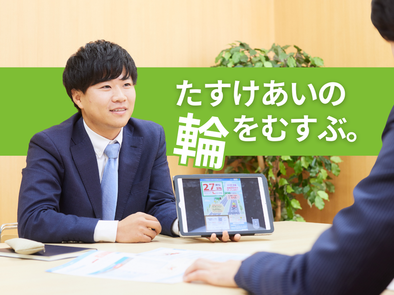 【福岡】働く人に共済を広げる仕事「事業推進(職域)」を知る