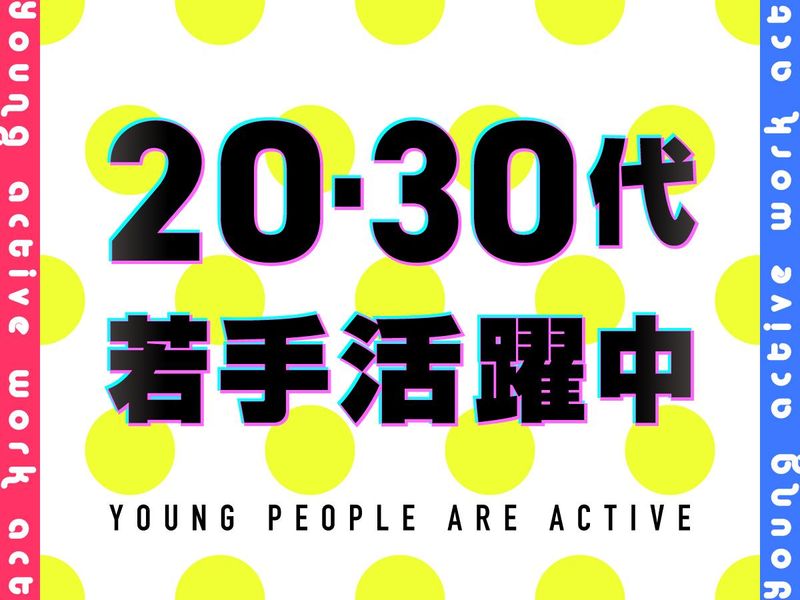 株式会社バックスグループ　静岡支店/5210102511001のアルバイト・バイト求人情報-39