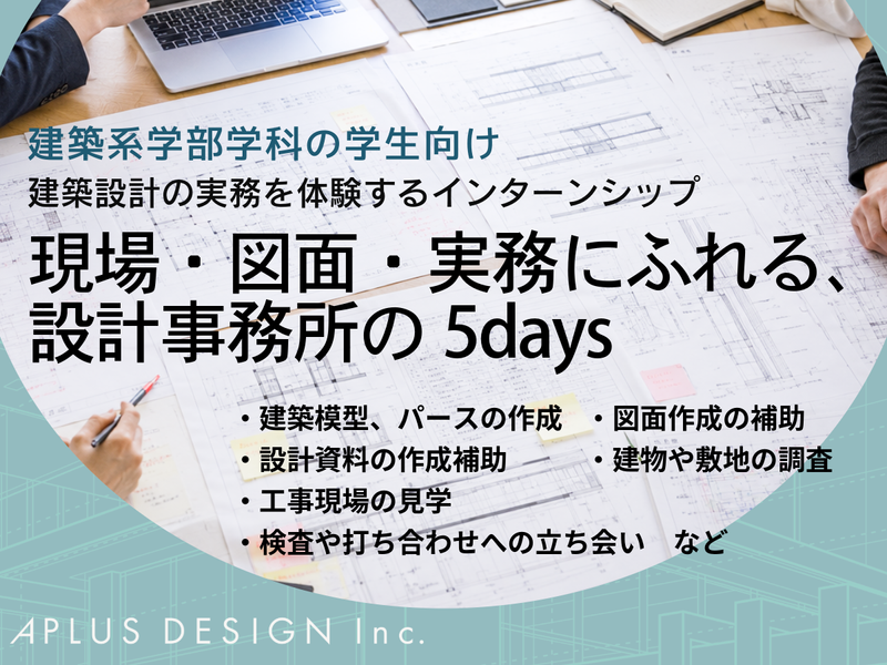 株式会社エイプラス・デザイン