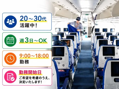 東京オペレーションパートナーズ　羽田空港第1・第2ターミナルのアルバイト・バイト求人情報