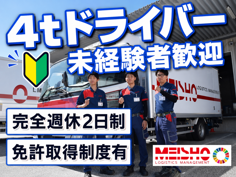 名正運輸株式会社の求人・転職情報