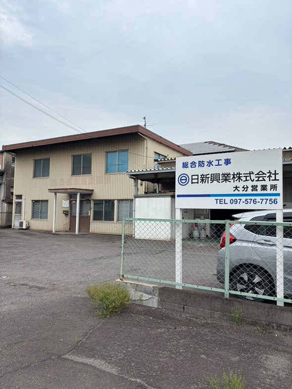 日新興業株式会社の求人・転職情報