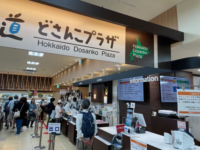 一般社団法人北海道貿易物産振興会の求人・転職情報