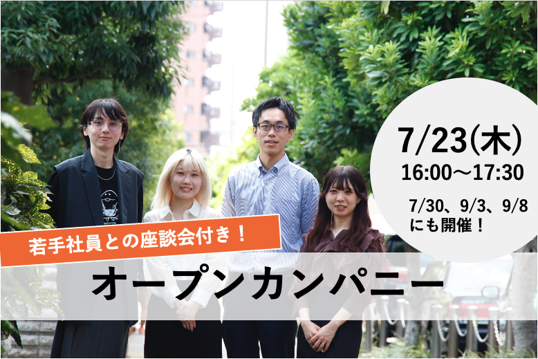 7/23開催|デザインで世の中を動かす!若手座談会付き説明会