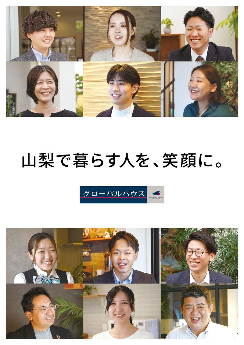グローバルハウス株式会社の求人・転職情報