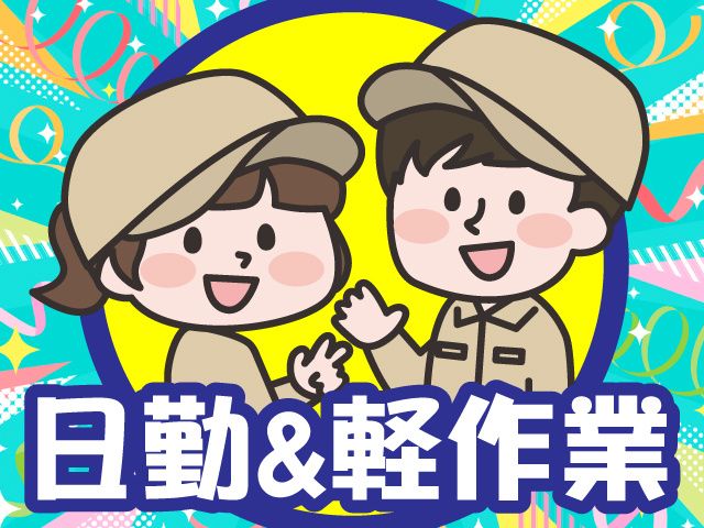 株式会社ヒューマンアイ 名古屋営業所のアルバイト・バイト求人情報-24