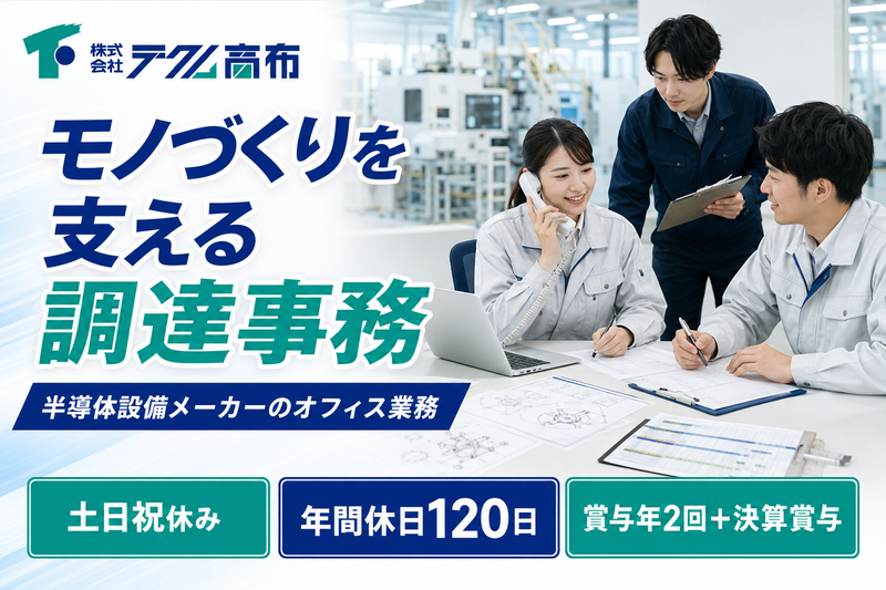 株式会社テクノ高布の求人・転職情報