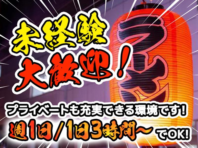 慶家　蓮田店のアルバイト・バイト求人情報-02
