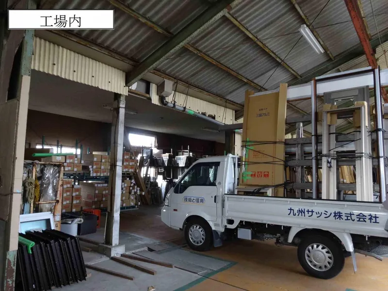 九州サッシ株式会社-0001の求人・転職情報
