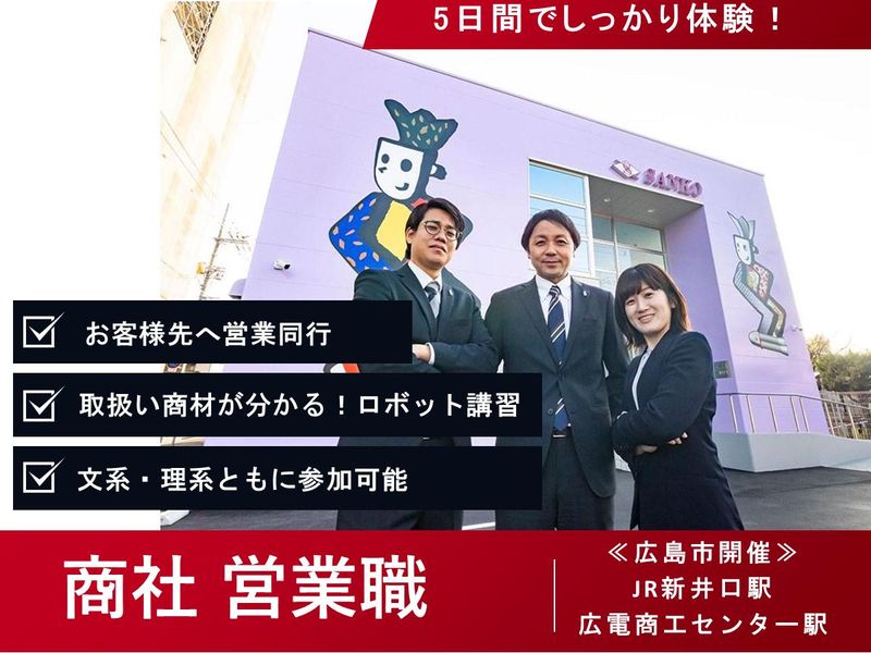 三光電業株式会社