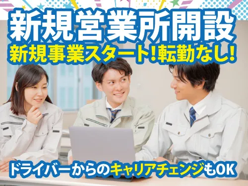 大昭運輸株式会社のアルバイト・バイト求人情報-06