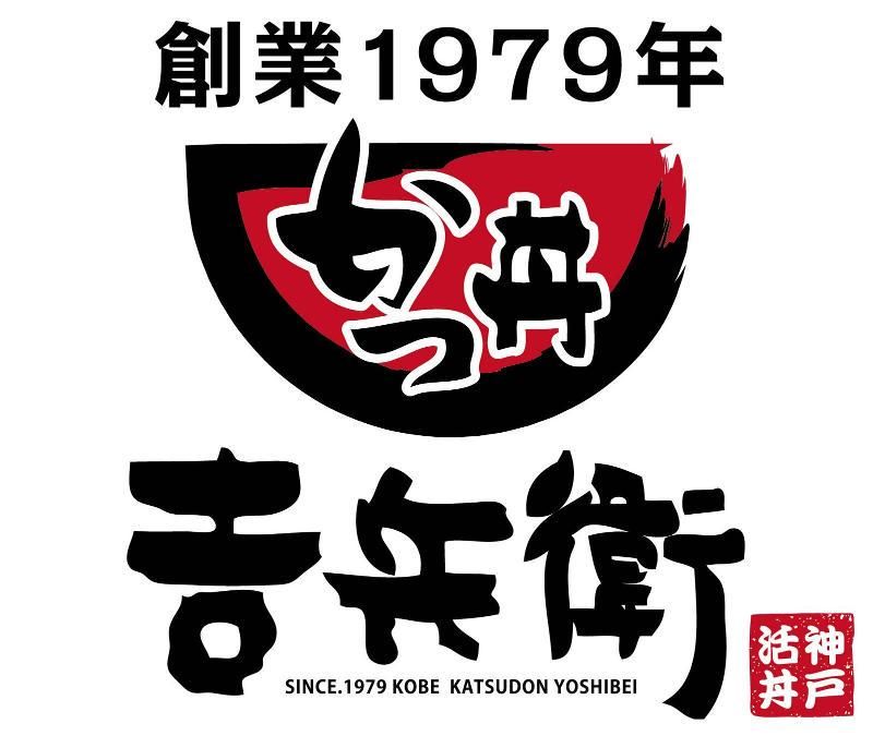 かつ丼吉兵衛　今津港町店のアルバイト・バイト求人情報-01