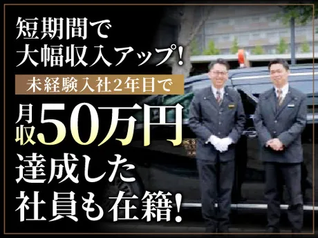 札幌エムケイ株式会社の求人・転職情報