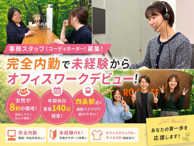 株式会社ヒロ・スタッフエージェンシーの求人・転職情報