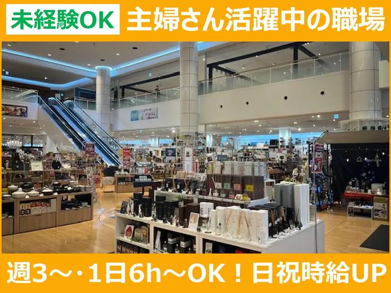 東京インテリア家具　名古屋本店の派遣求人情報