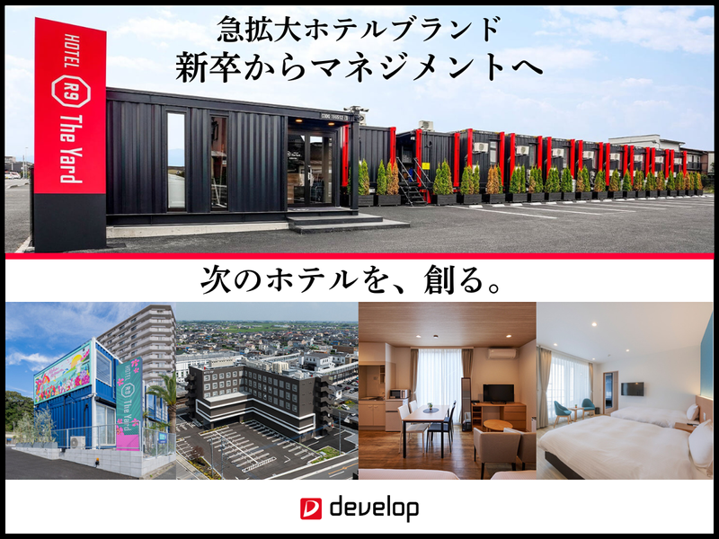 株式会社デベロップ