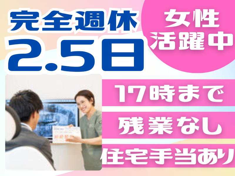 ちからまち歯科クリニックの求人・転職情報