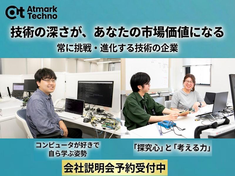 株式会社アットマークテクノ