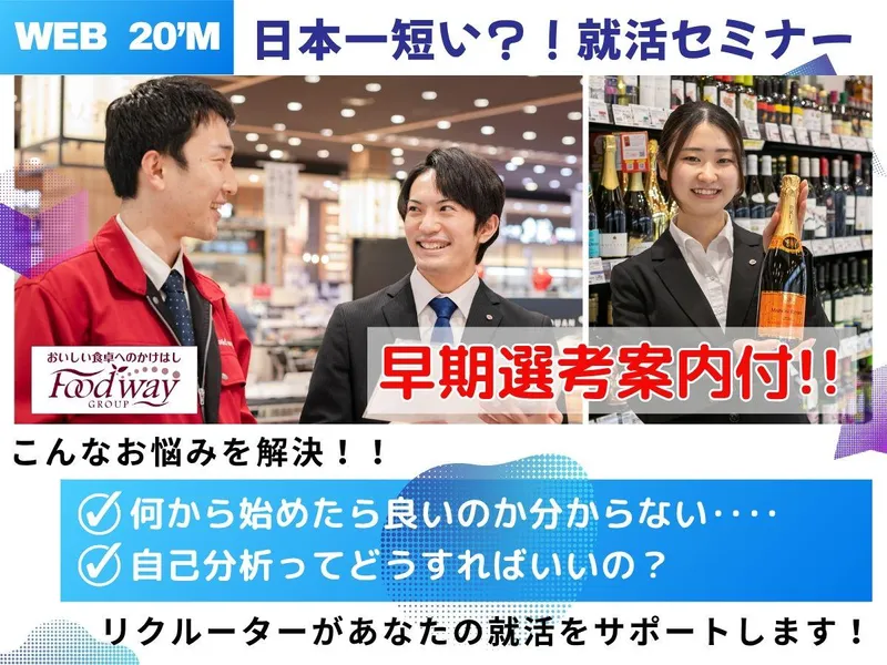 株式会社フードウェイ