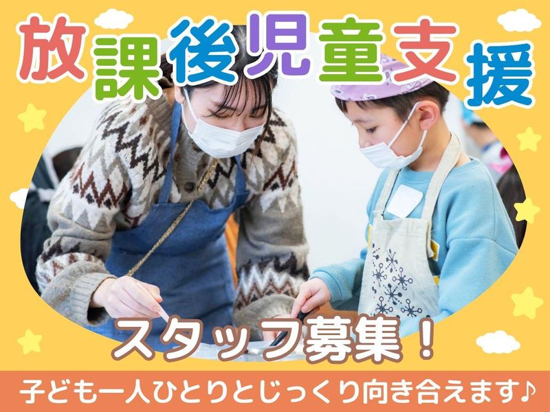 一般社団法人わくわくミライラボの求人・転職情報