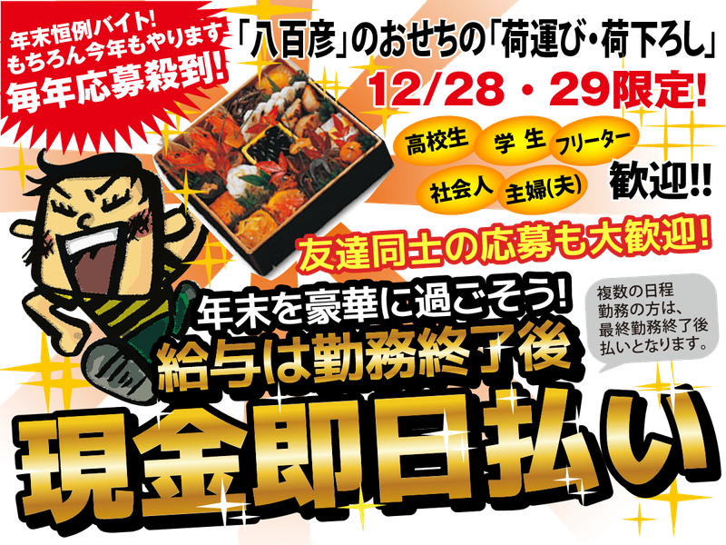 株式会社八百彦本店