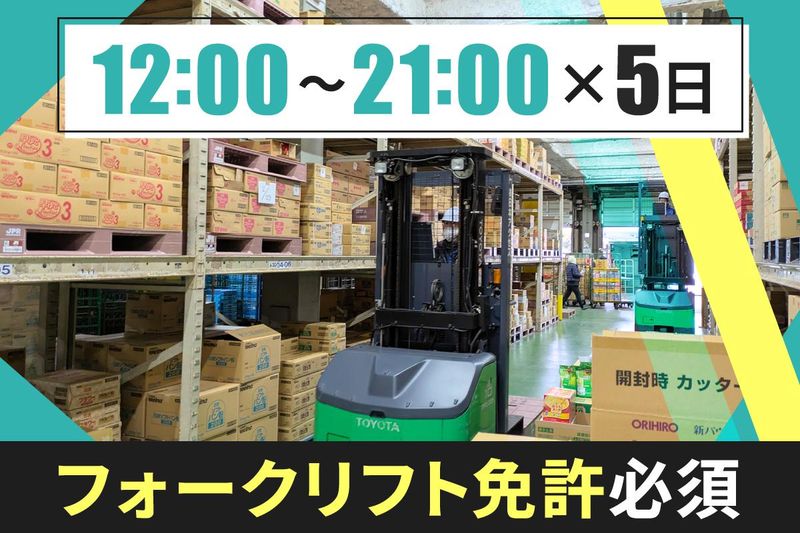 南日本運輸倉庫株式会社 千葉第二営業所のアルバイト・バイト求人情報-01