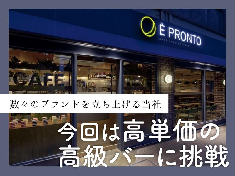 株式会社プロントコーポレーション　新店舗のアルバイト・バイト求人情報-02