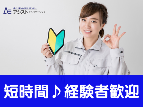 株式会社アシストエンジニアリング