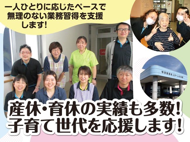 社会福祉法人湯らん福祉会の求人・転職情報