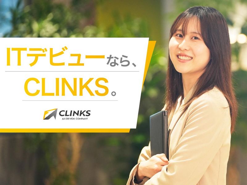 CLINKS株式会社の求人・転職情報